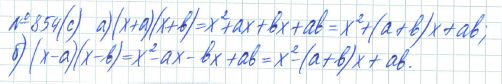 Ответ к задаче № 854 (с) - Рабочая тетрадь Макарычев Ю.Н., Миндюк Н.Г., Нешков К.И., гдз по алгебре 7 класс
